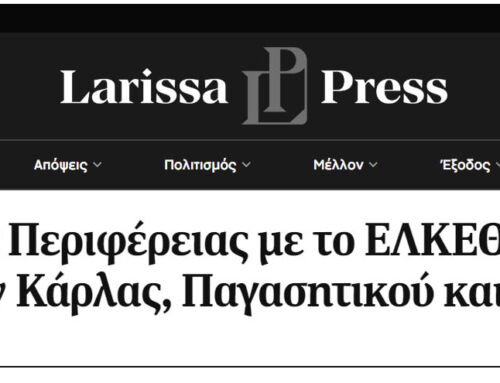 Συνεργασία της Περιφέρειας με το ΙΘΑΒΙΠΕΥ/ ΕΛΚΕΘΕ για την ποιότητα νερών Κάρλας, Παγασητικού και Πηνειού    (DEBATER 11.09.2024)