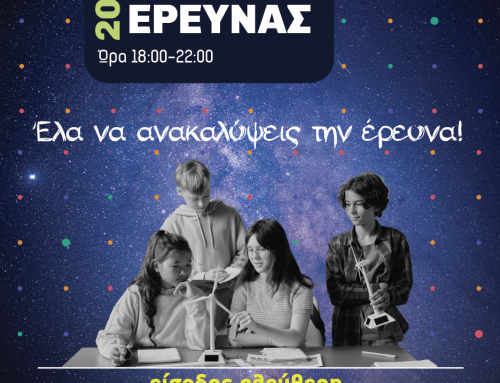 Press Release          – European Researchers’ Night 2026 –          Δελτίο Τύπου